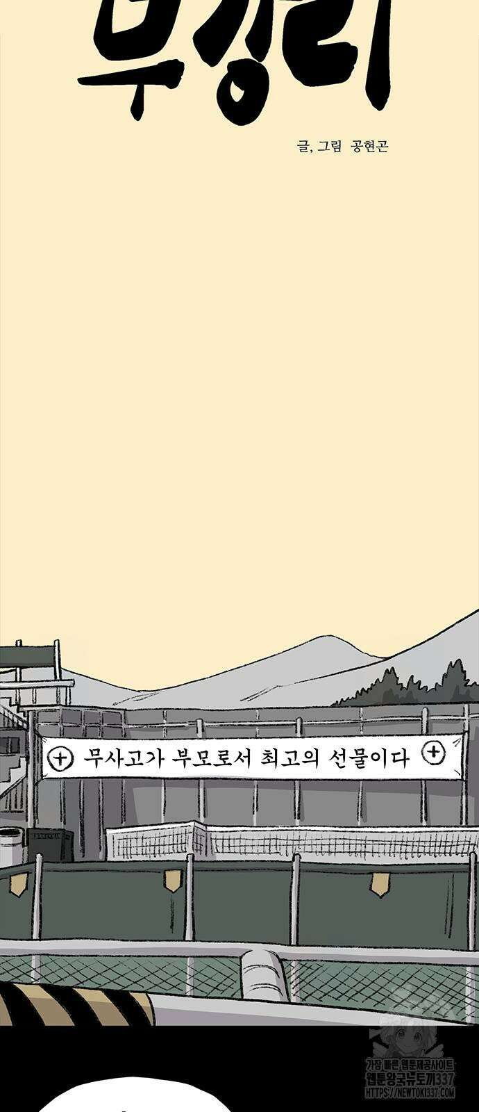 만수면 무강리 6화 42