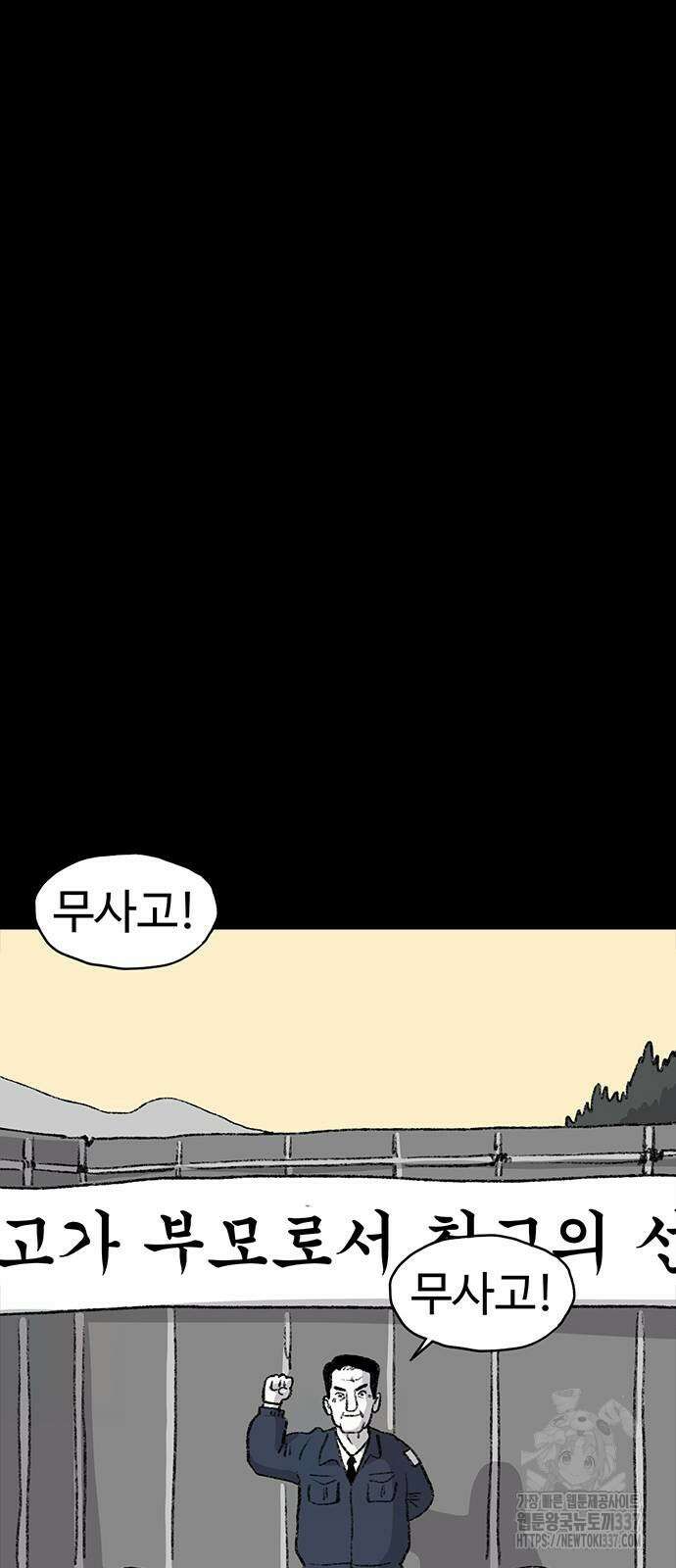 만수면 무강리 6화 44