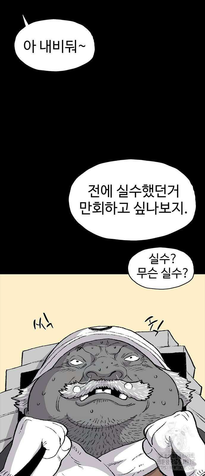 만수면 무강리 6화 49