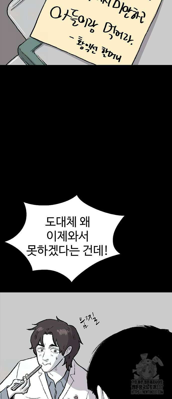 만수면 무강리 6화 67