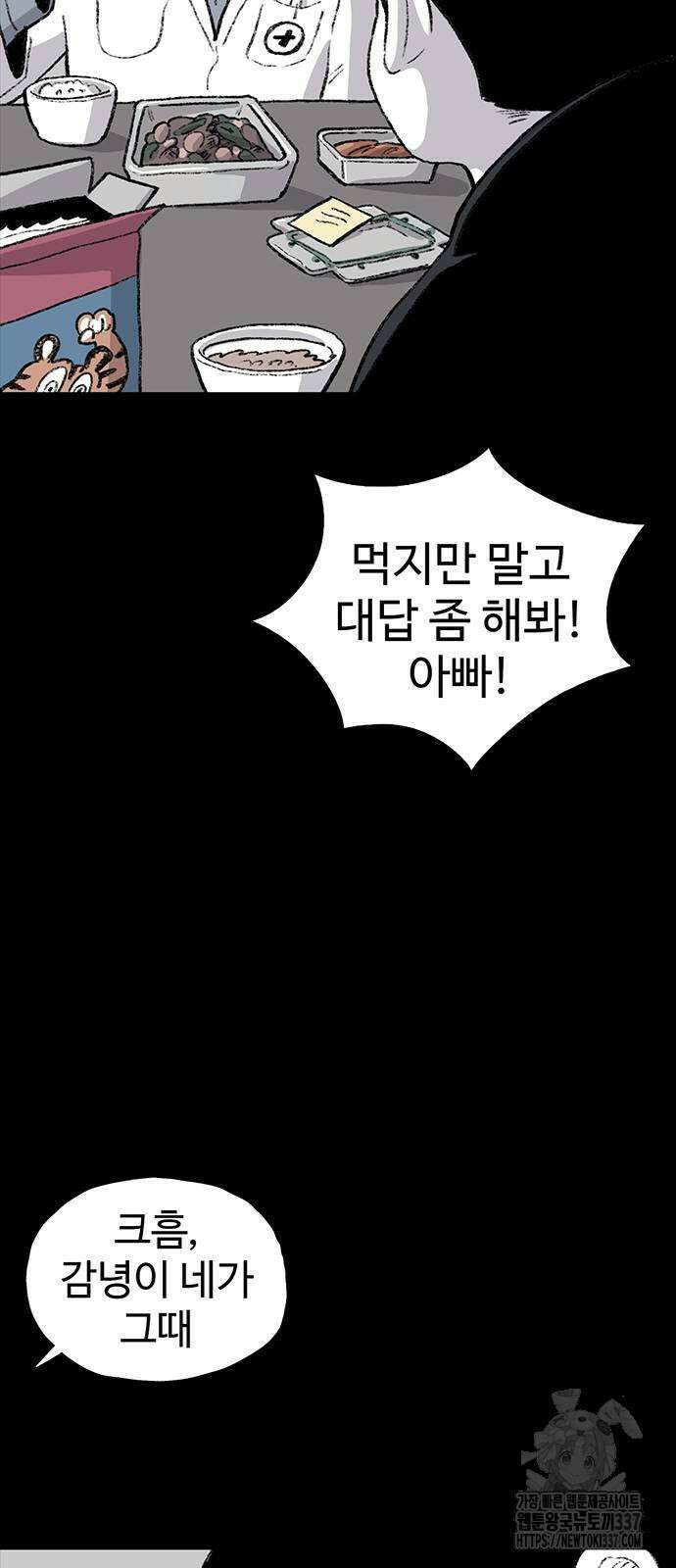 만수면 무강리 6화 68