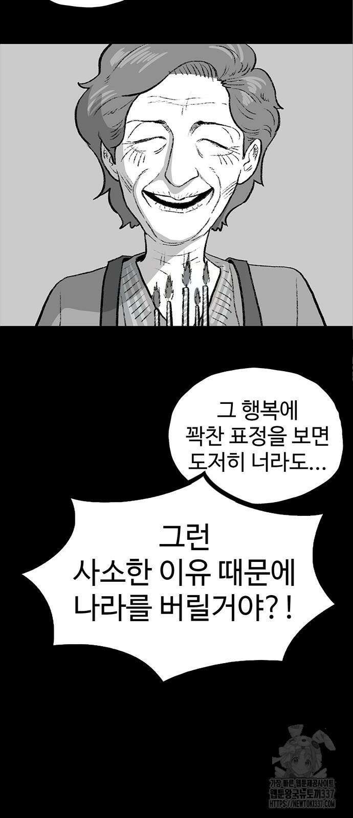 만수면 무강리 6화 70