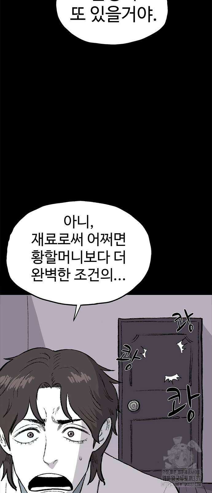 만수면 무강리 6화 74