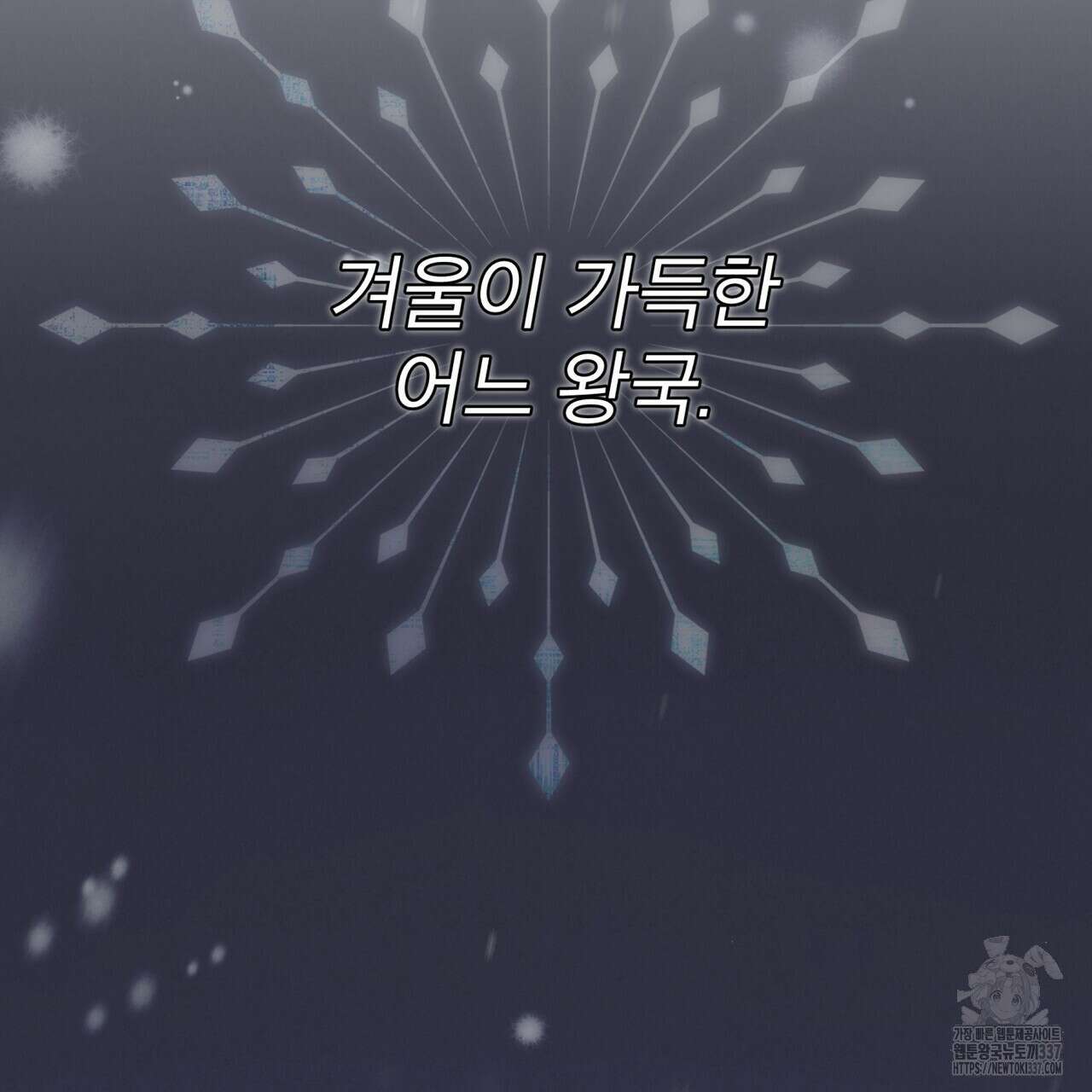 눈의 여왕 프롤로그 2