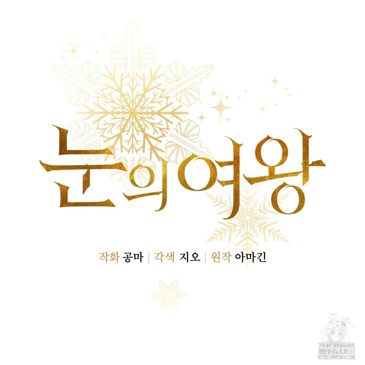 눈의 여왕 프롤로그 46