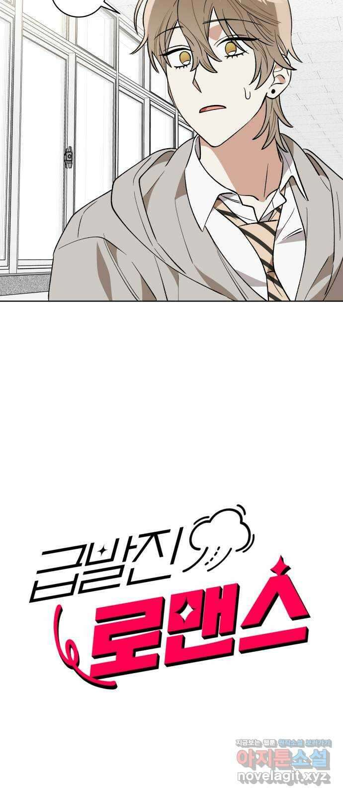 급발진 로맨스 13화. 원치않은 다툼 2