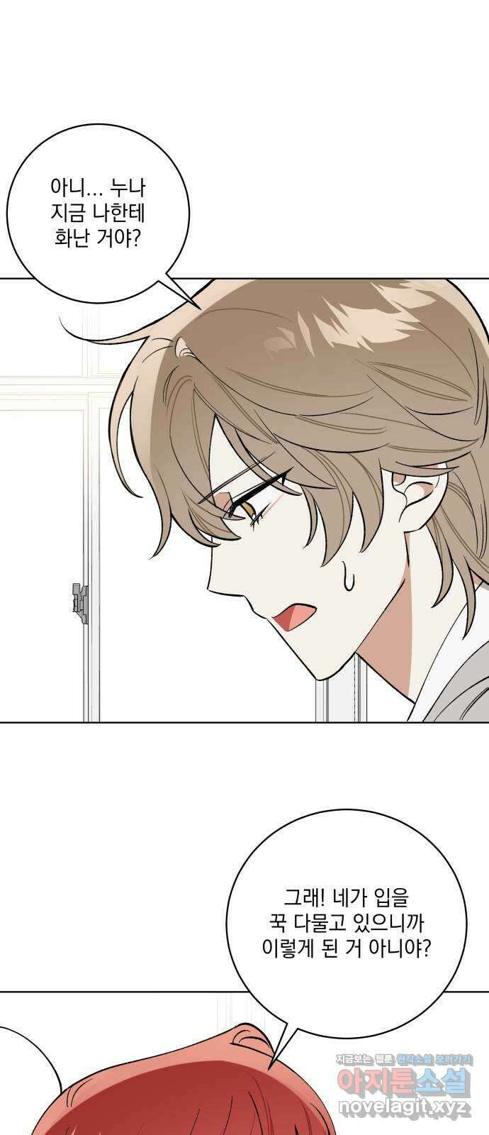급발진 로맨스 13화. 원치않은 다툼 3
