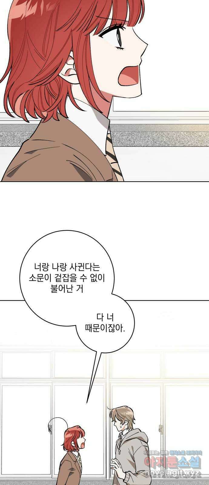 급발진 로맨스 13화. 원치않은 다툼 4