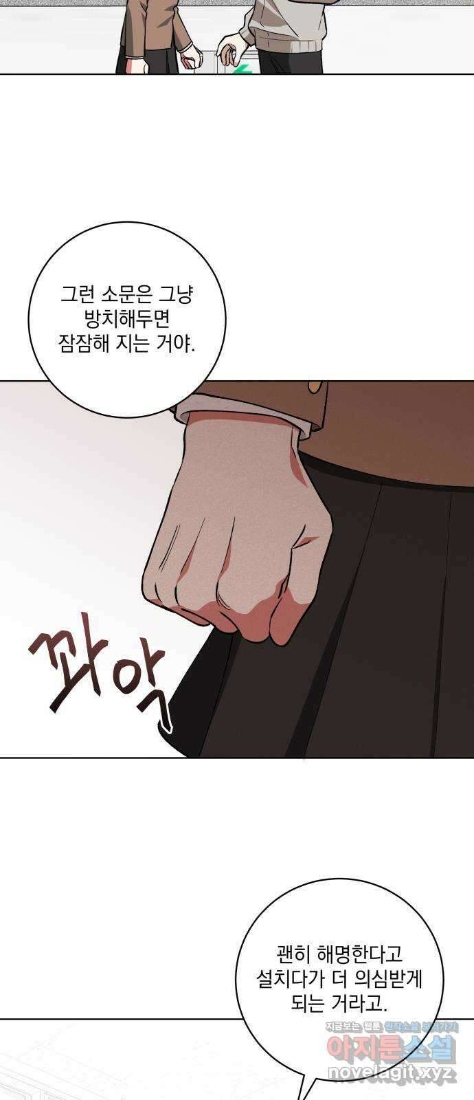 급발진 로맨스 13화. 원치않은 다툼 5