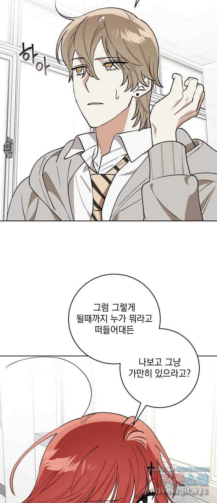 급발진 로맨스 13화. 원치않은 다툼 6
