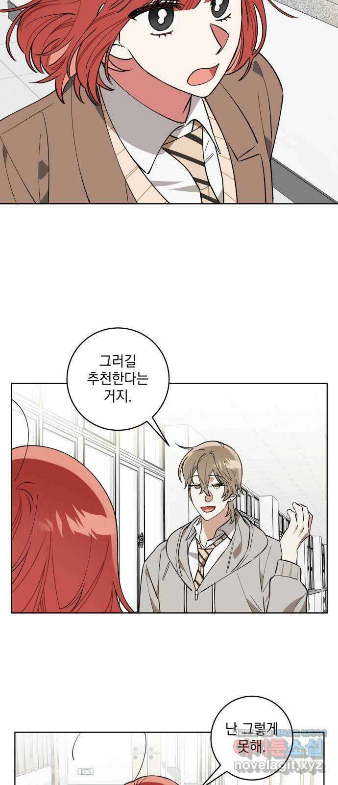 급발진 로맨스 13화. 원치않은 다툼 7