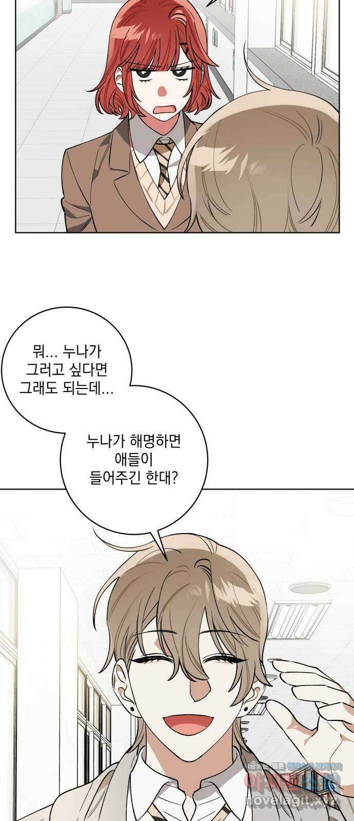 급발진 로맨스 13화. 원치않은 다툼 8