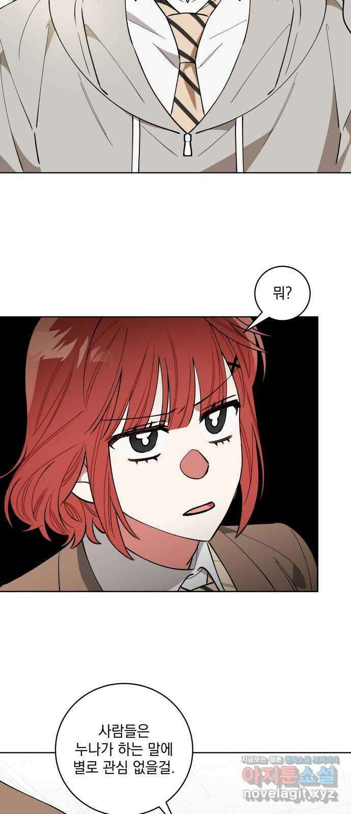 급발진 로맨스 13화. 원치않은 다툼 9