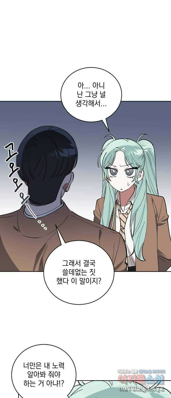 급발진 로맨스 19화. 원치않은 답변 3