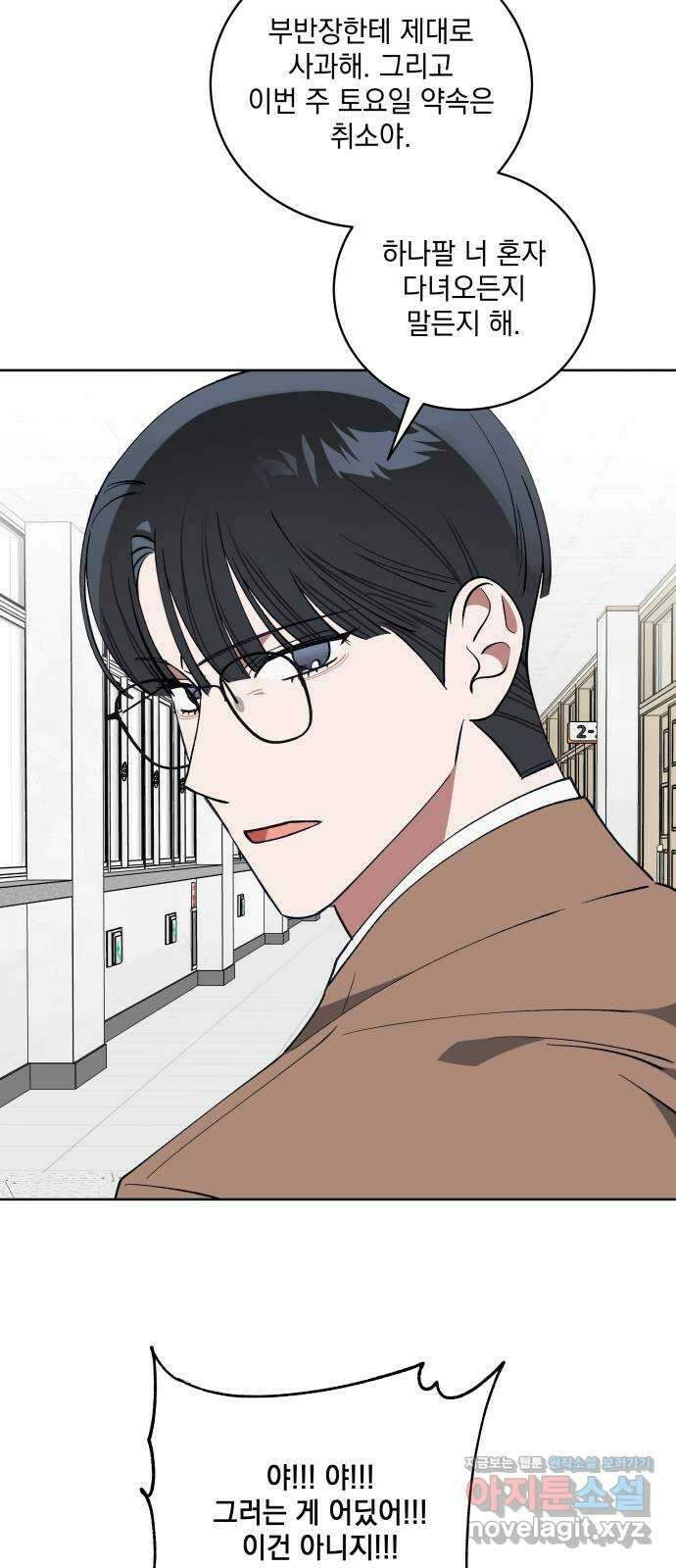 급발진 로맨스 19화. 원치않은 답변 5