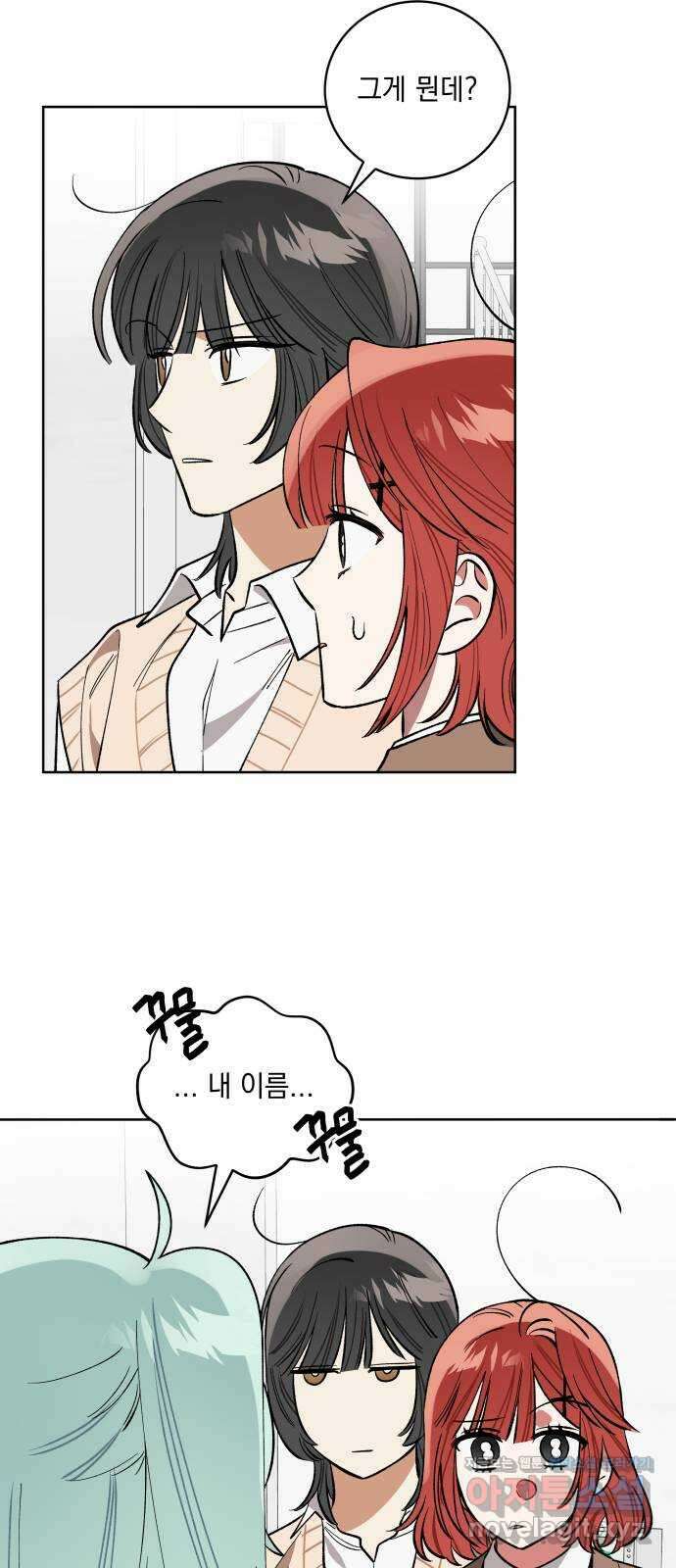 급발진 로맨스 19화. 원치않은 답변 8