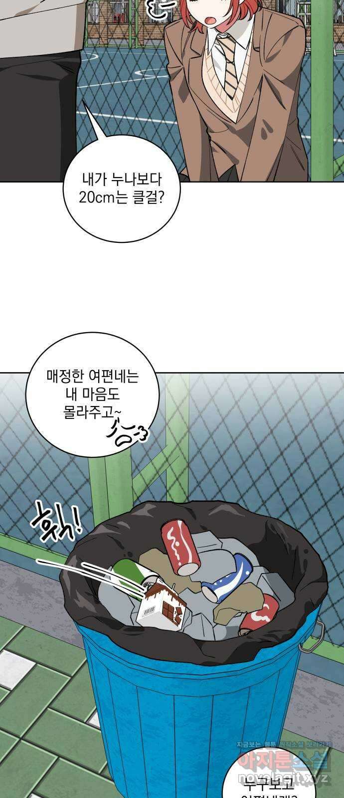 급발진 로맨스 26화. 원치않은 그림 6