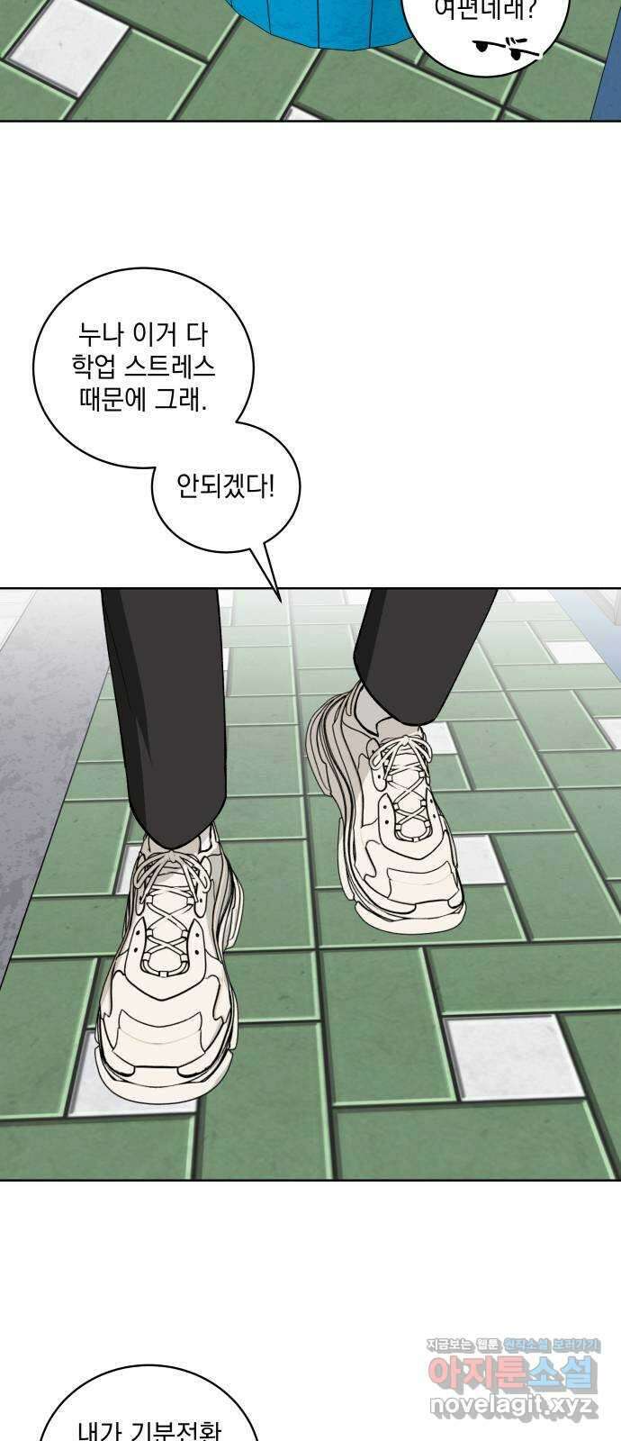 급발진 로맨스 26화. 원치않은 그림 7