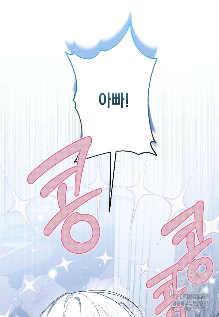병약한 아빠를 간호했을 뿐인데 1화 7