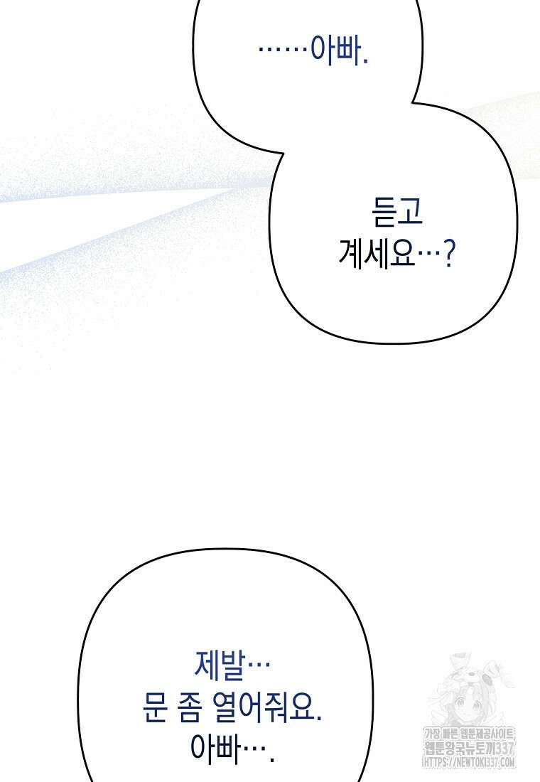 병약한 아빠를 간호했을 뿐인데 1화 17