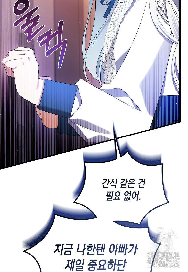 병약한 아빠를 간호했을 뿐인데 6화 2