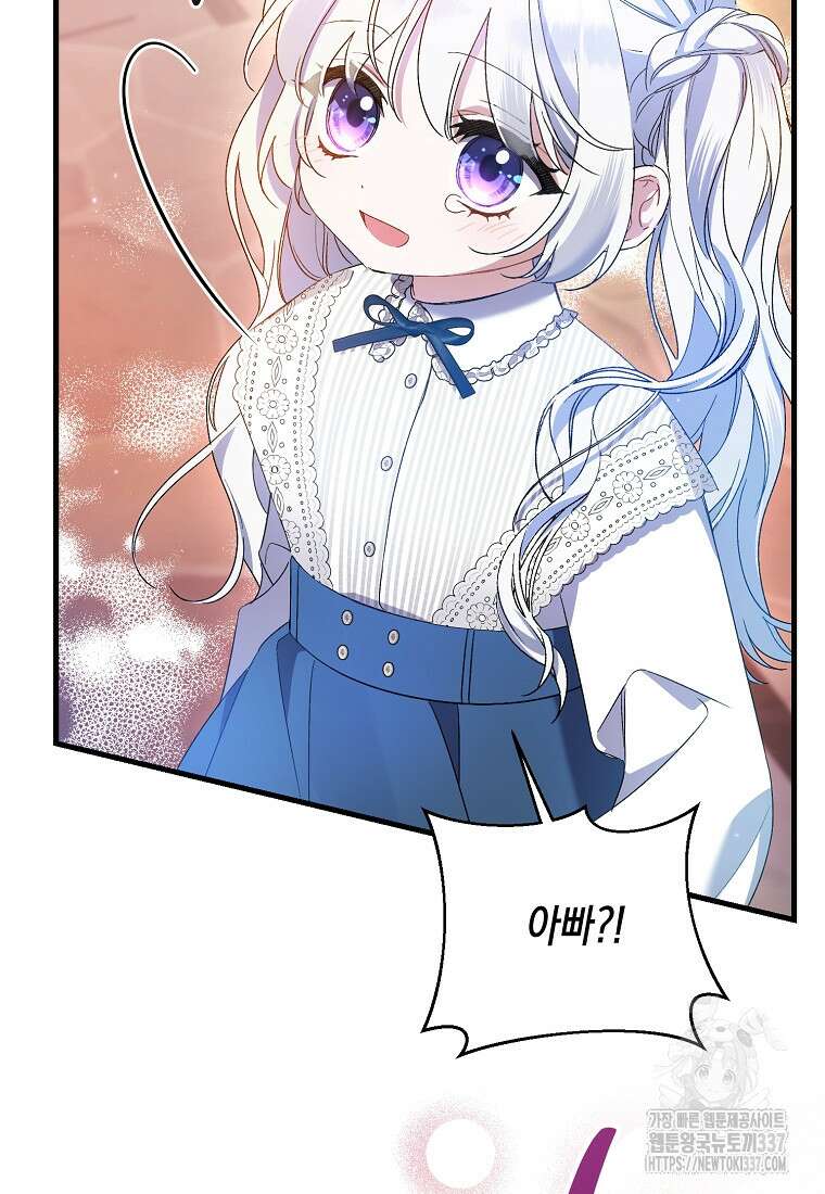 병약한 아빠를 간호했을 뿐인데 6화 5