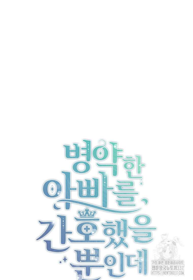 병약한 아빠를 간호했을 뿐인데 6화 8