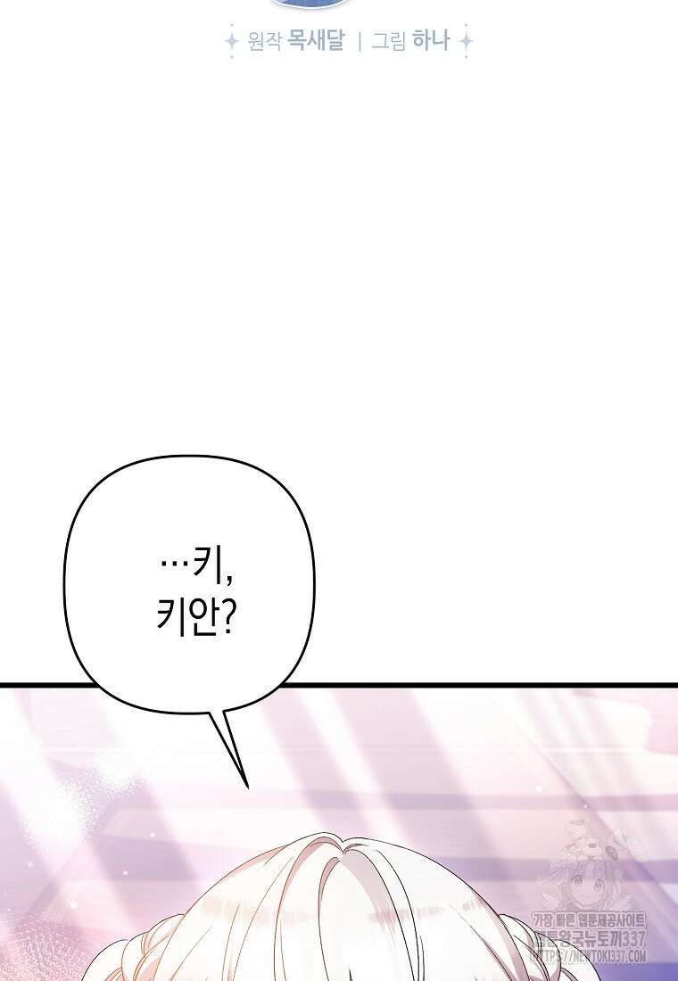병약한 아빠를 간호했을 뿐인데 6화 9