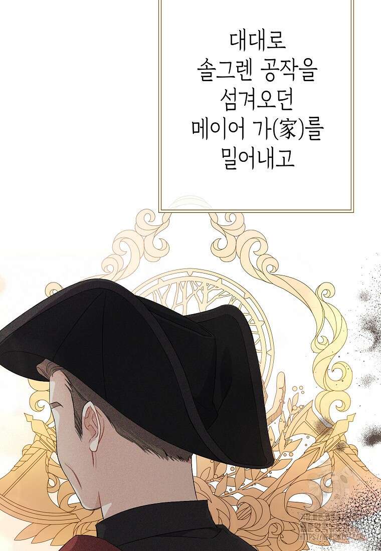 병약한 아빠를 간호했을 뿐인데 6화 11