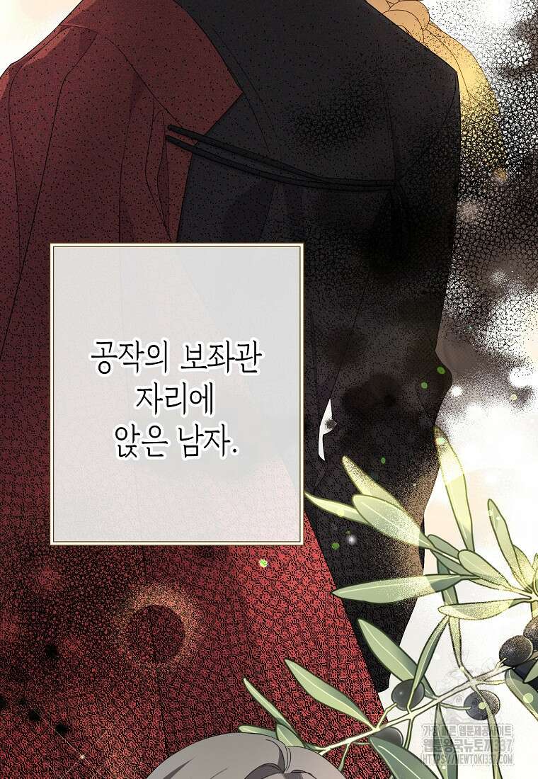병약한 아빠를 간호했을 뿐인데 6화 12