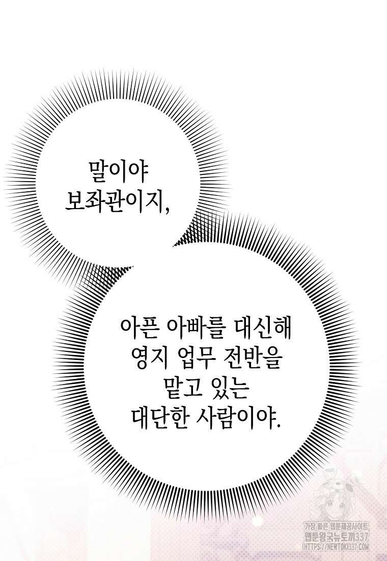 병약한 아빠를 간호했을 뿐인데 6화 16