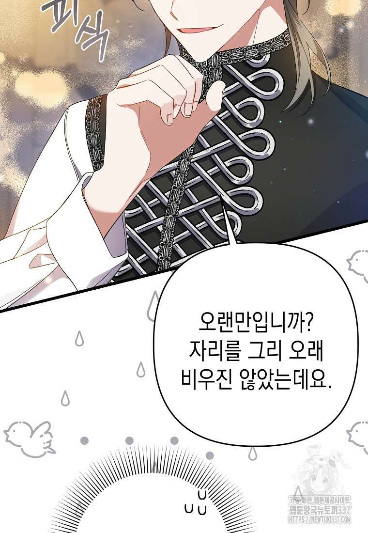 병약한 아빠를 간호했을 뿐인데 6화 19