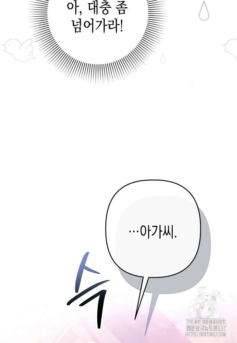 병약한 아빠를 간호했을 뿐인데 6화 20