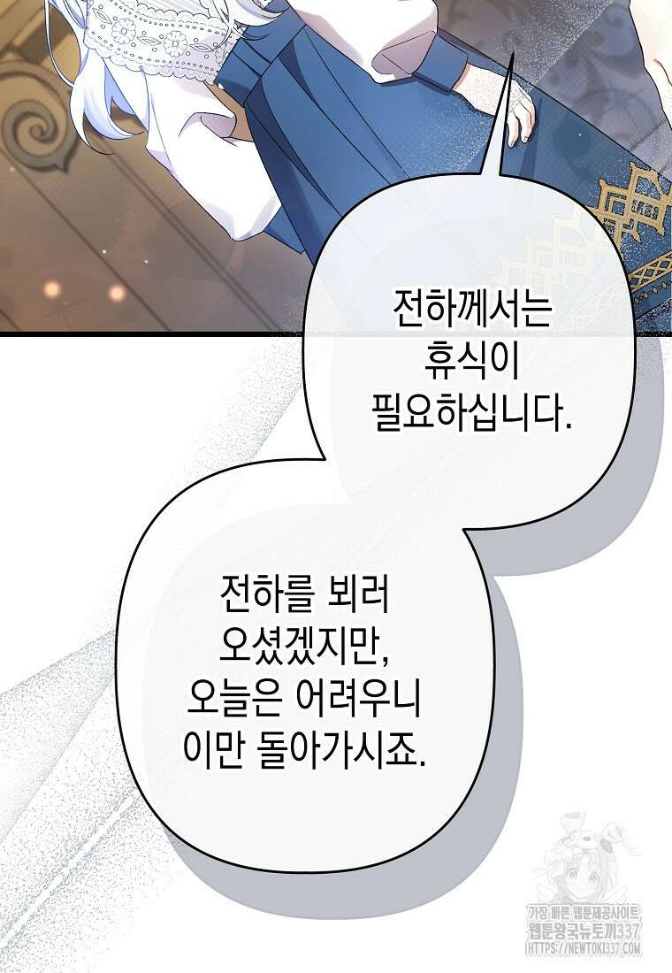 병약한 아빠를 간호했을 뿐인데 6화 22