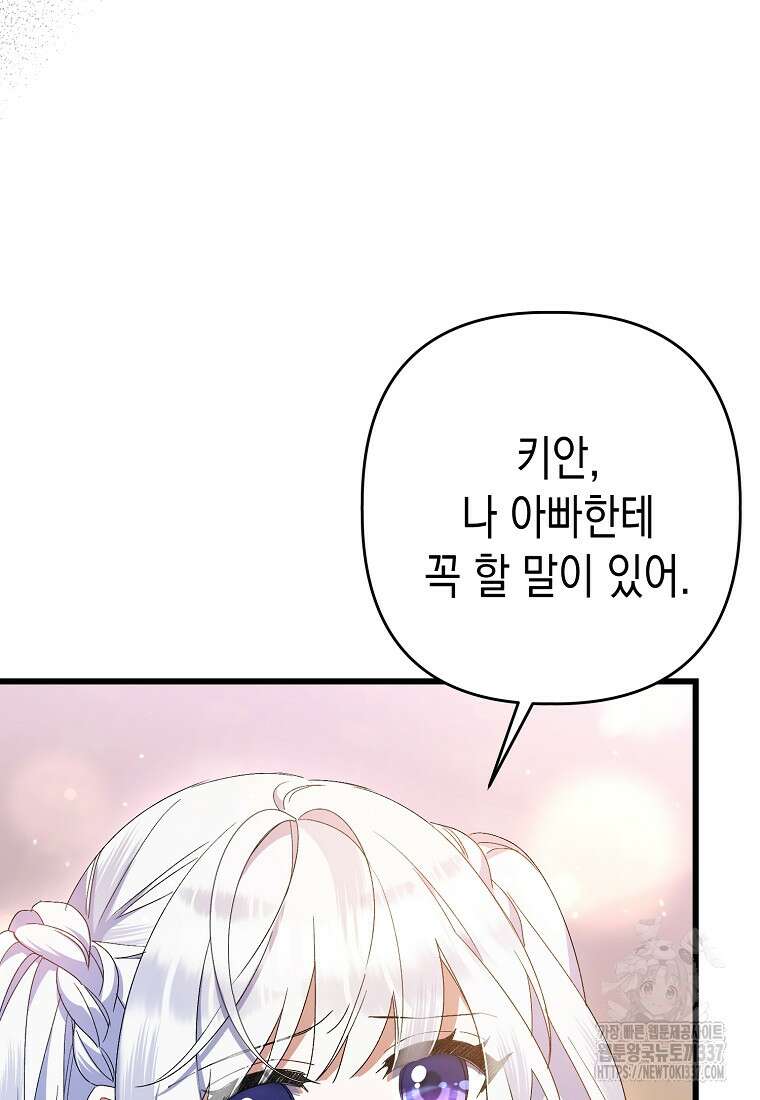 병약한 아빠를 간호했을 뿐인데 6화 23