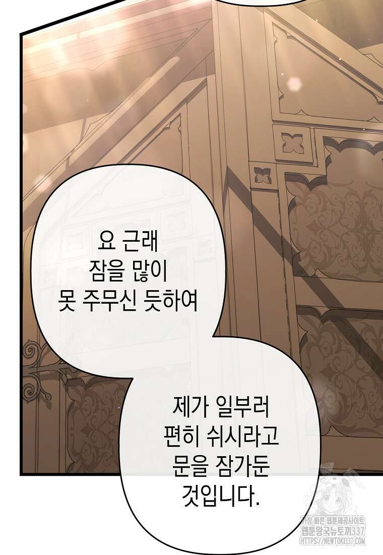 병약한 아빠를 간호했을 뿐인데 6화 25