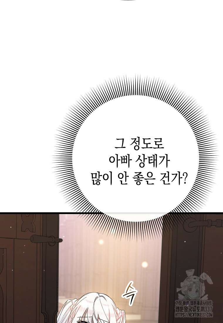병약한 아빠를 간호했을 뿐인데 6화 26
