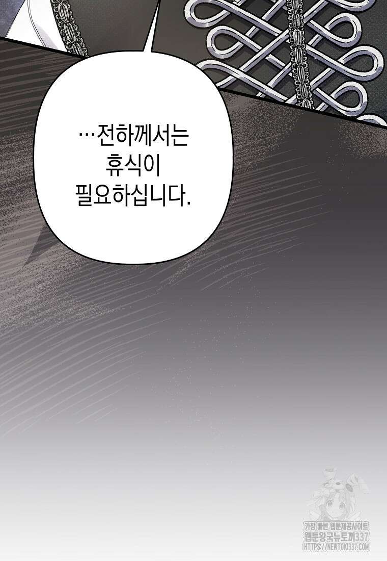 병약한 아빠를 간호했을 뿐인데 6화 29