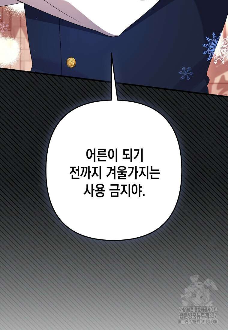 병약한 아빠를 간호했을 뿐인데 11화 5