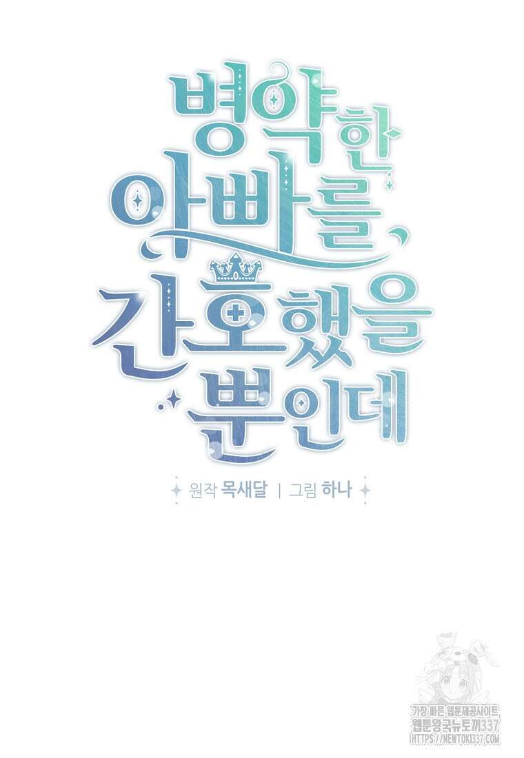 병약한 아빠를 간호했을 뿐인데 11화 7