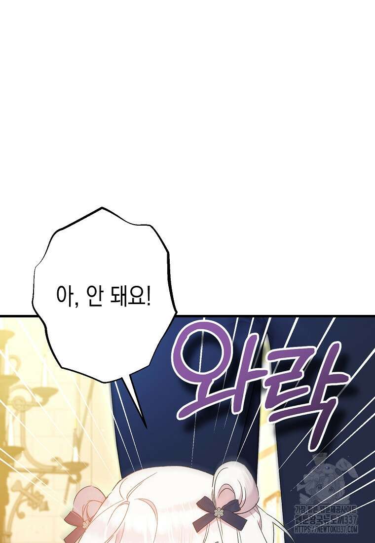 병약한 아빠를 간호했을 뿐인데 11화 8