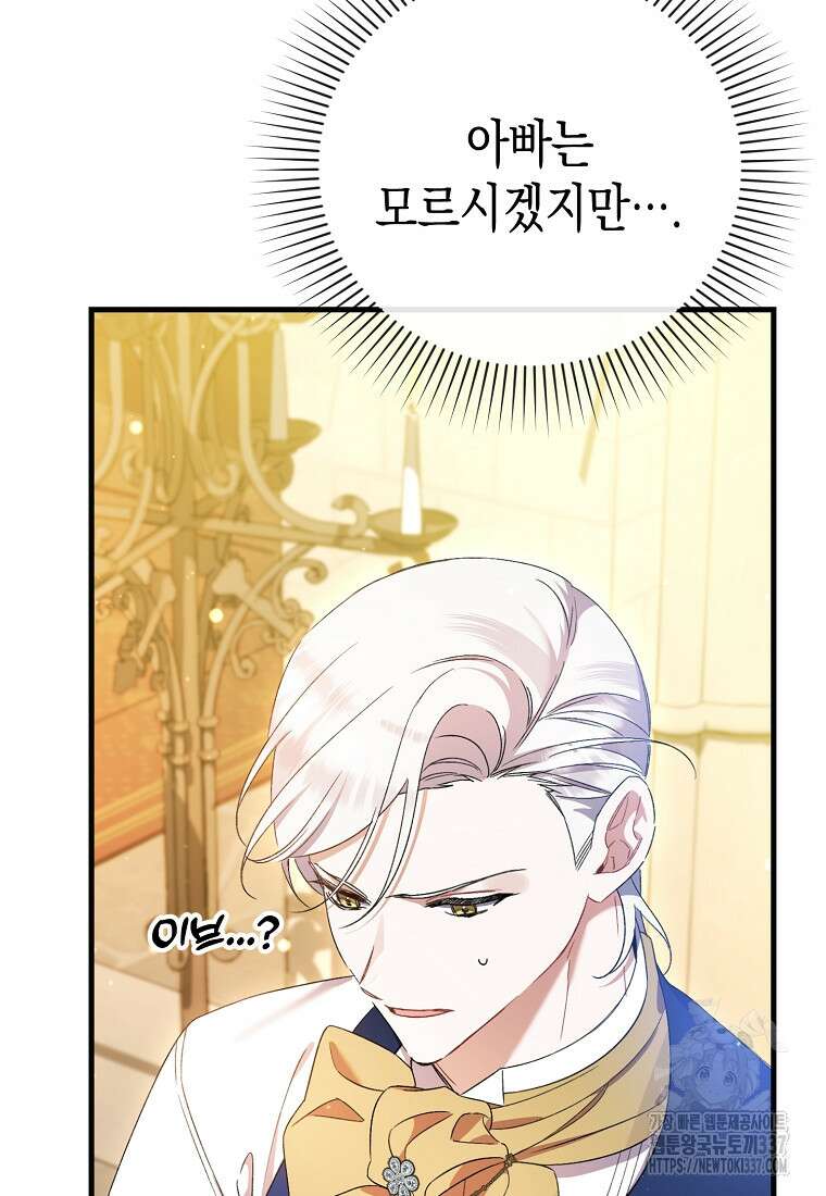 병약한 아빠를 간호했을 뿐인데 11화 11
