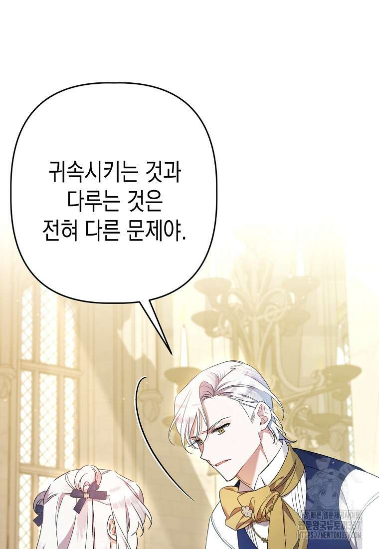 병약한 아빠를 간호했을 뿐인데 11화 18