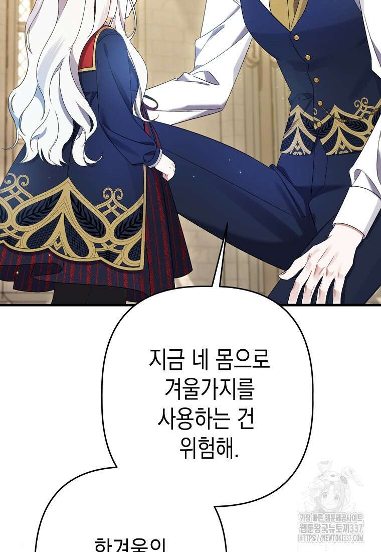 병약한 아빠를 간호했을 뿐인데 11화 19