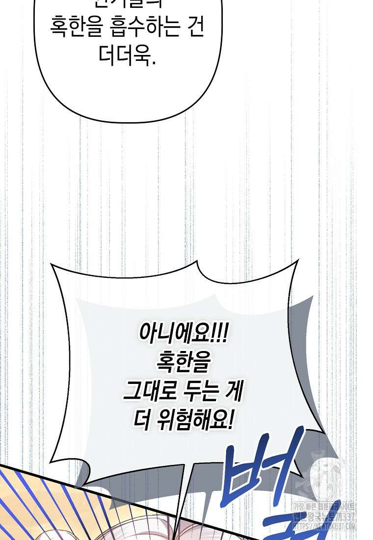병약한 아빠를 간호했을 뿐인데 11화 20