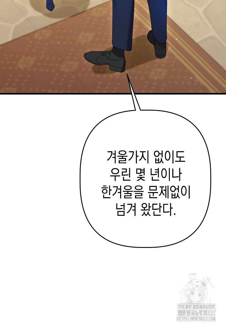 병약한 아빠를 간호했을 뿐인데 11화 23