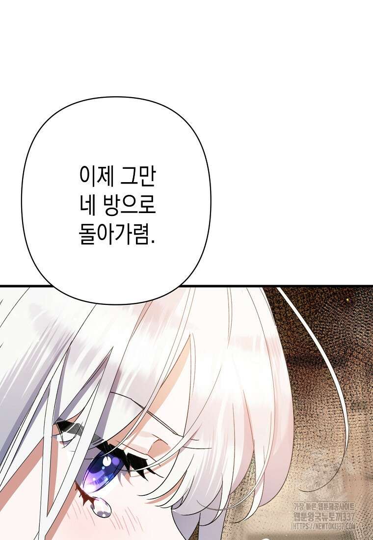 병약한 아빠를 간호했을 뿐인데 11화 24