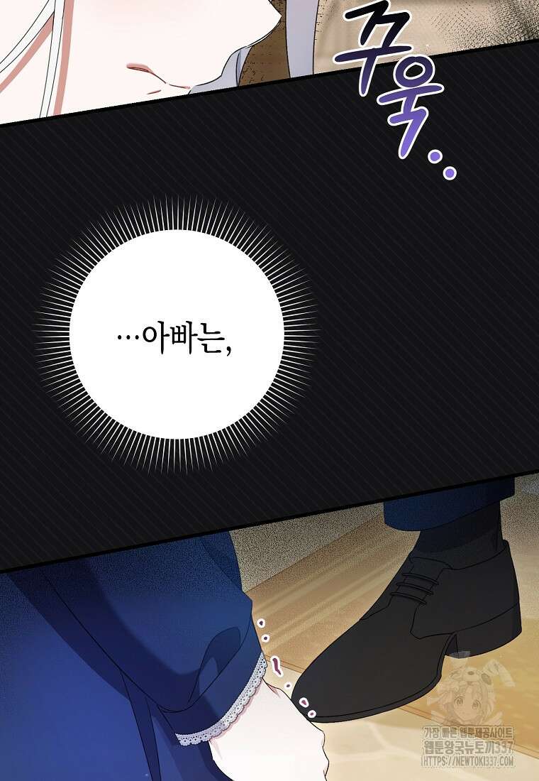 병약한 아빠를 간호했을 뿐인데 11화 25