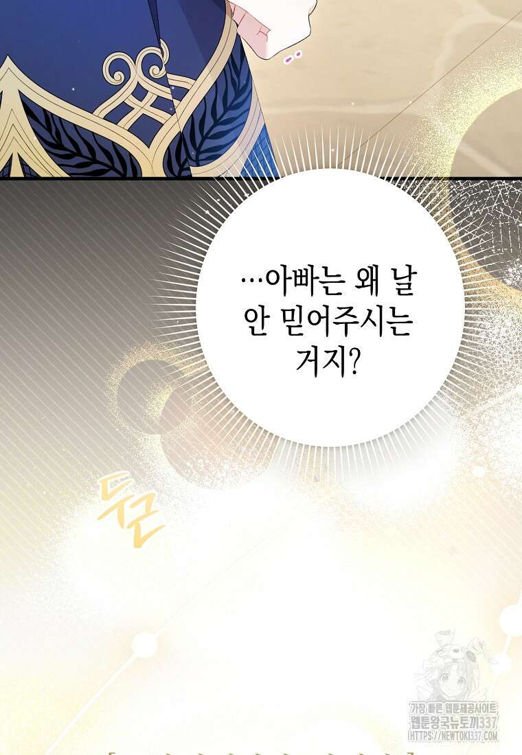 병약한 아빠를 간호했을 뿐인데 11화 26