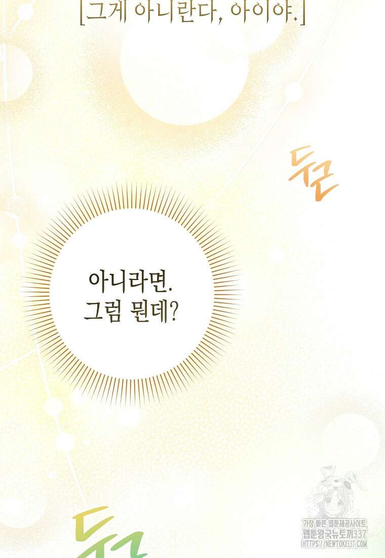 병약한 아빠를 간호했을 뿐인데 11화 27